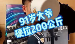 直播91岁大爷,岁月流转，激情依旧